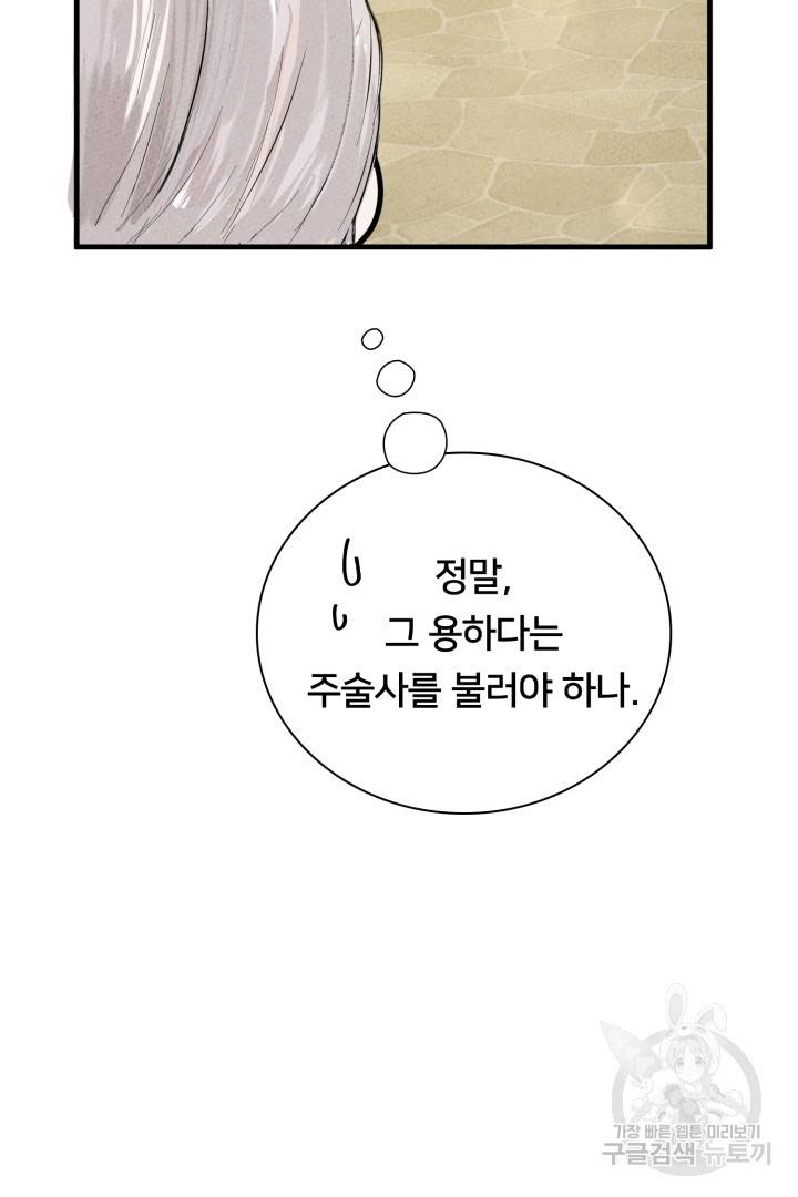 이제 그만 파혼해 드릴게요 6화 39