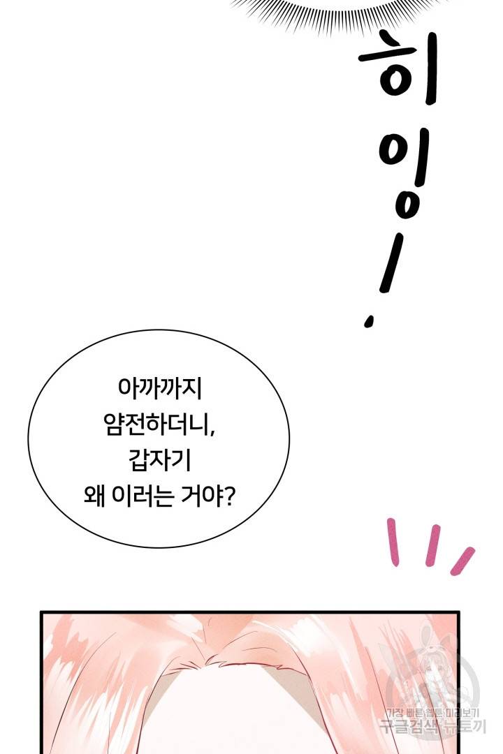 이제 그만 파혼해 드릴게요 6화 51