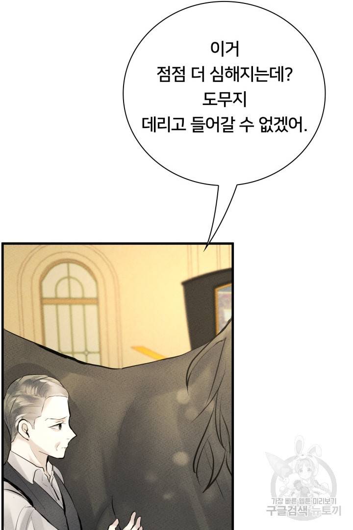 이제 그만 파혼해 드릴게요 6화 55