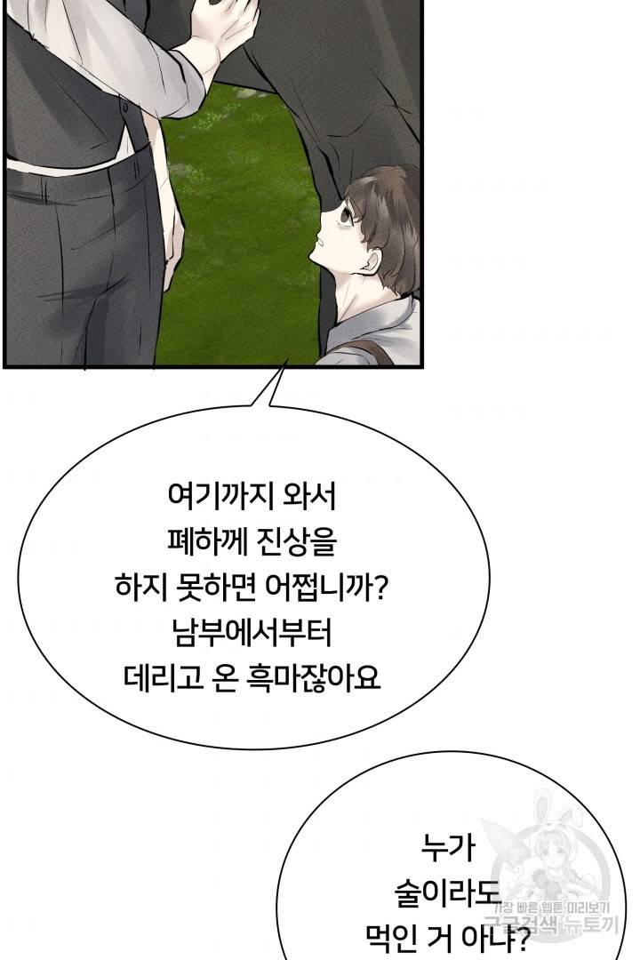 이제 그만 파혼해 드릴게요 6화 56