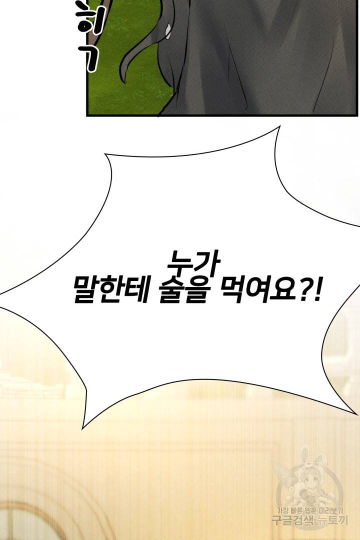 이제 그만 파혼해 드릴게요 6화 58