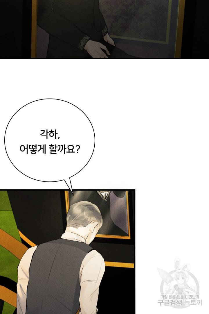 이제 그만 파혼해 드릴게요 6화 62