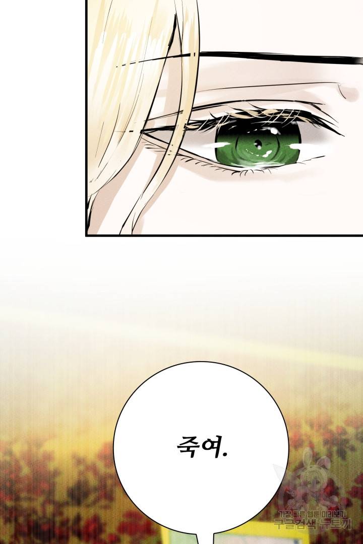 이제 그만 파혼해 드릴게요 6화 64