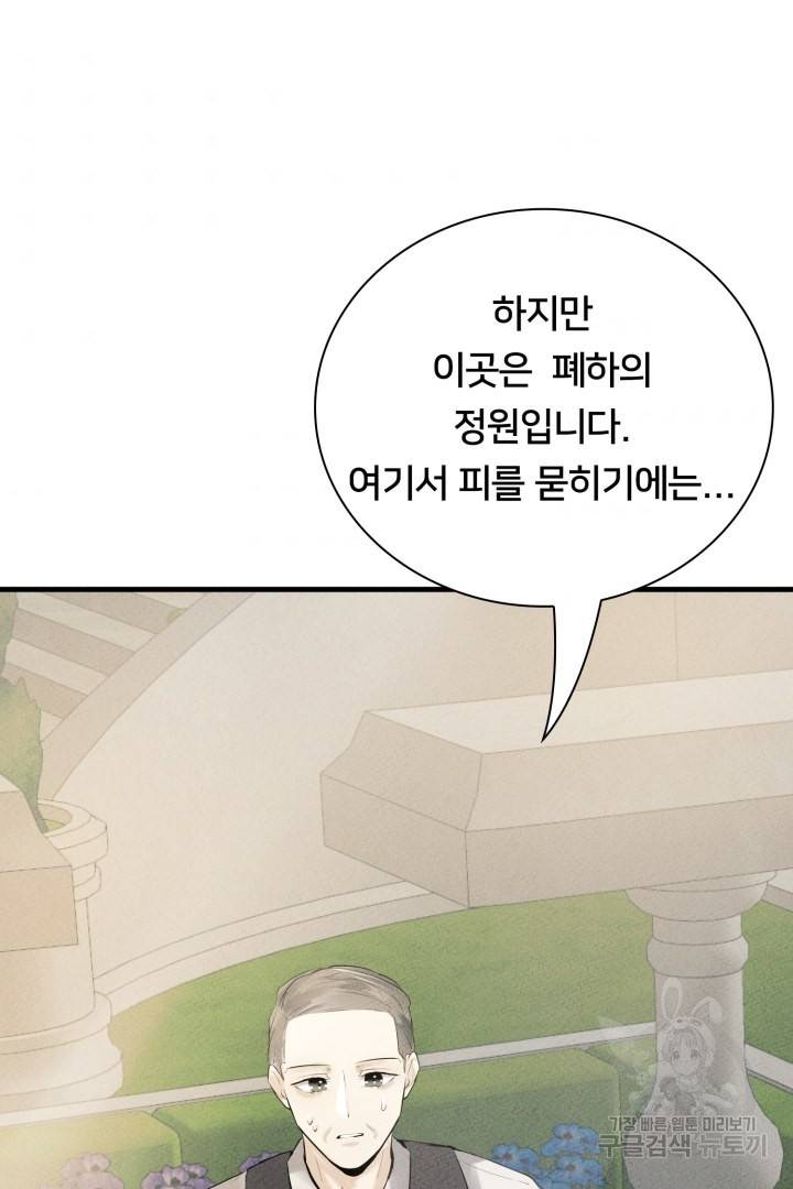 이제 그만 파혼해 드릴게요 6화 67