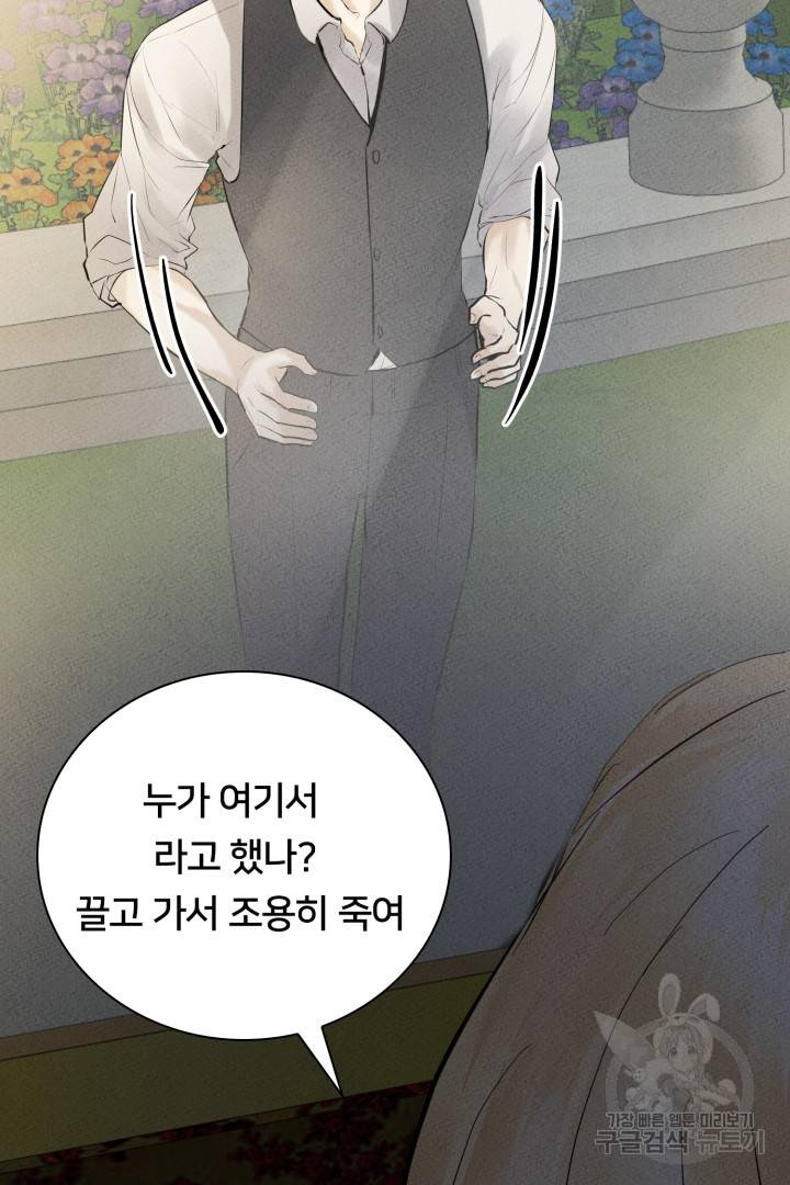 이제 그만 파혼해 드릴게요 6화 68
