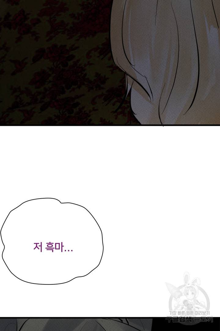 이제 그만 파혼해 드릴게요 6화 69
