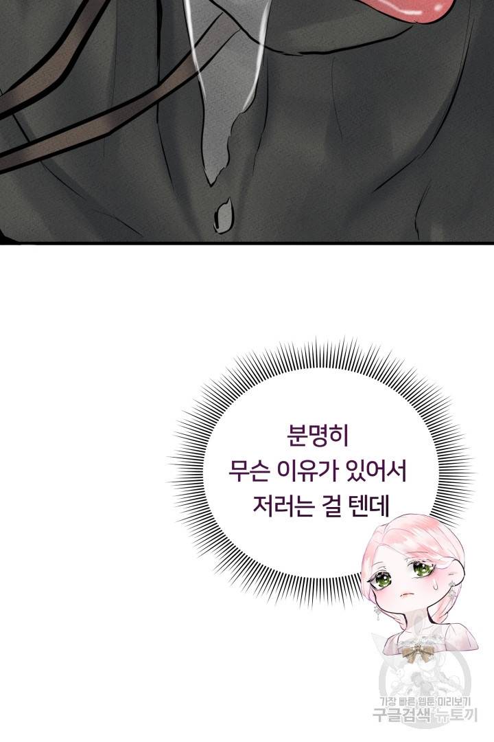 이제 그만 파혼해 드릴게요 6화 71