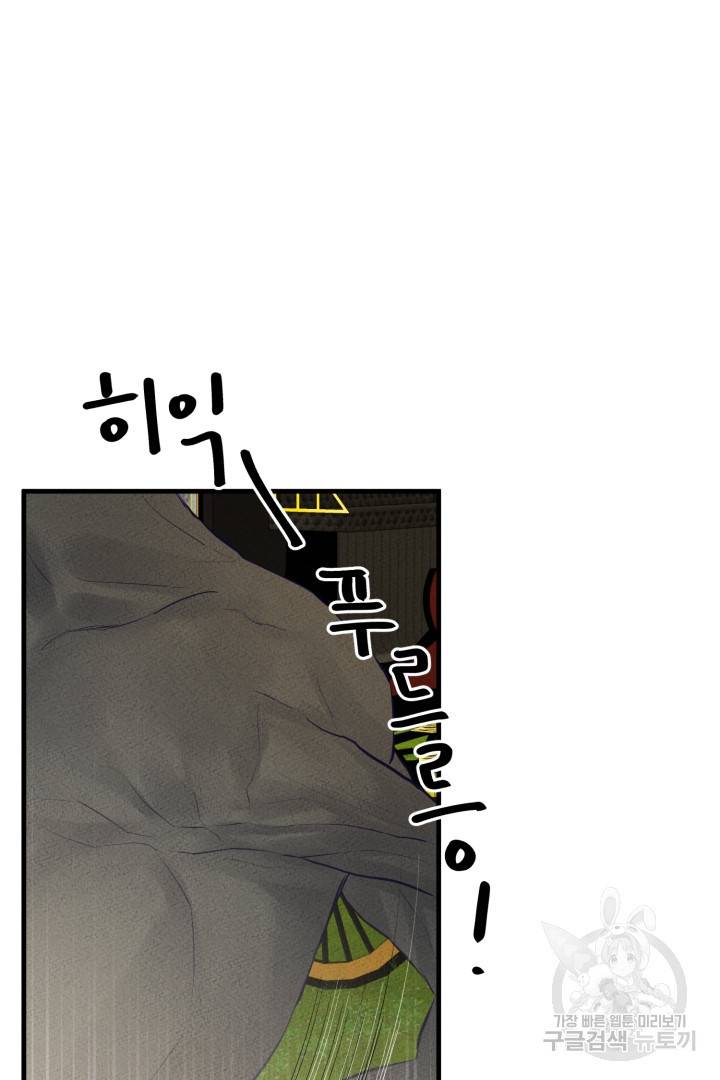 이제 그만 파혼해 드릴게요 6화 72