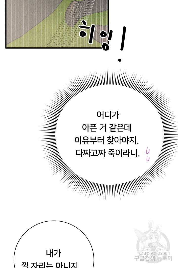이제 그만 파혼해 드릴게요 6화 73