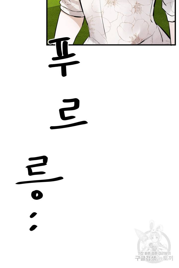 이제 그만 파혼해 드릴게요 6화 75