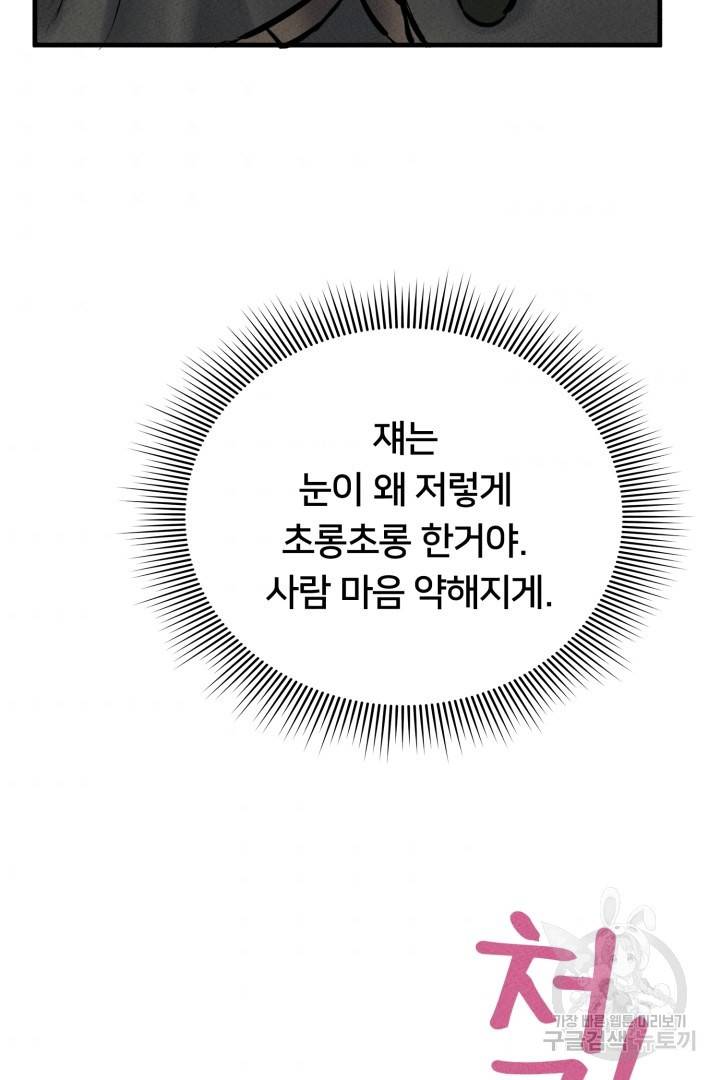 이제 그만 파혼해 드릴게요 6화 77