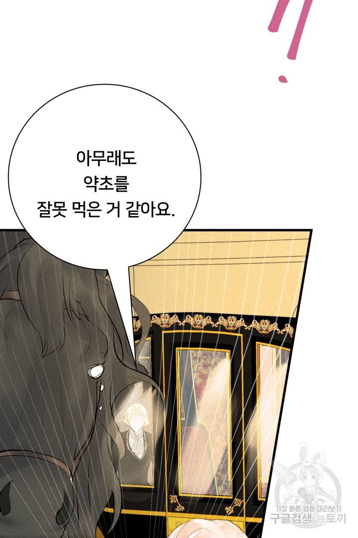이제 그만 파혼해 드릴게요 6화 78