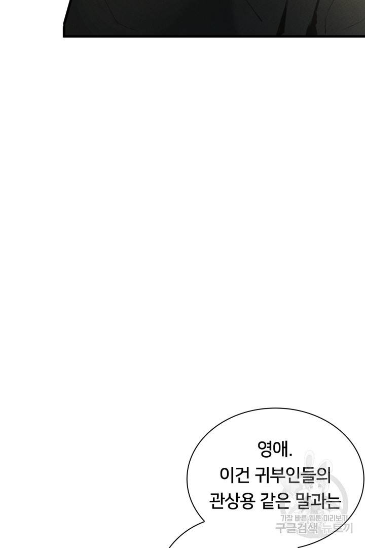 이제 그만 파혼해 드릴게요 6화 81