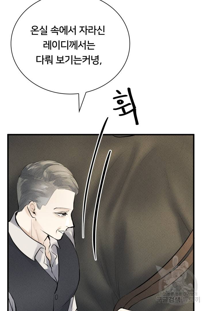 이제 그만 파혼해 드릴게요 6화 83