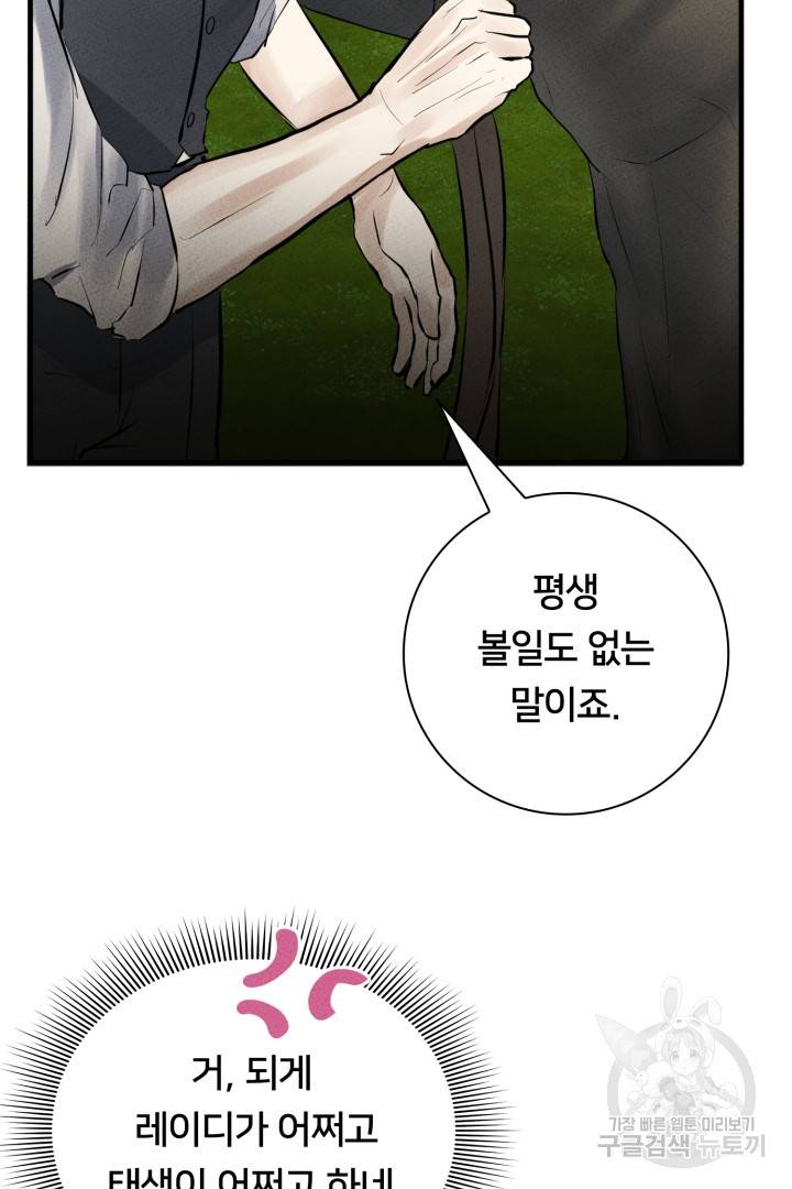 이제 그만 파혼해 드릴게요 6화 84