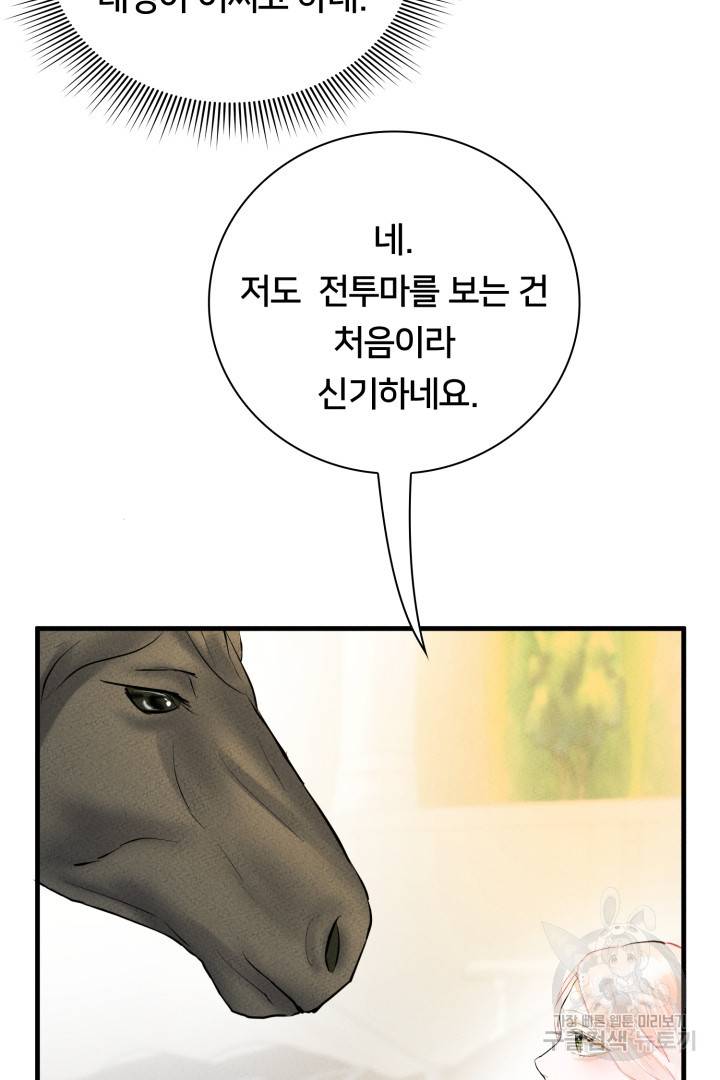 이제 그만 파혼해 드릴게요 6화 85