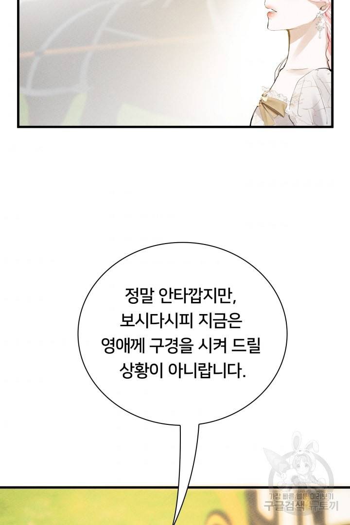 이제 그만 파혼해 드릴게요 6화 86