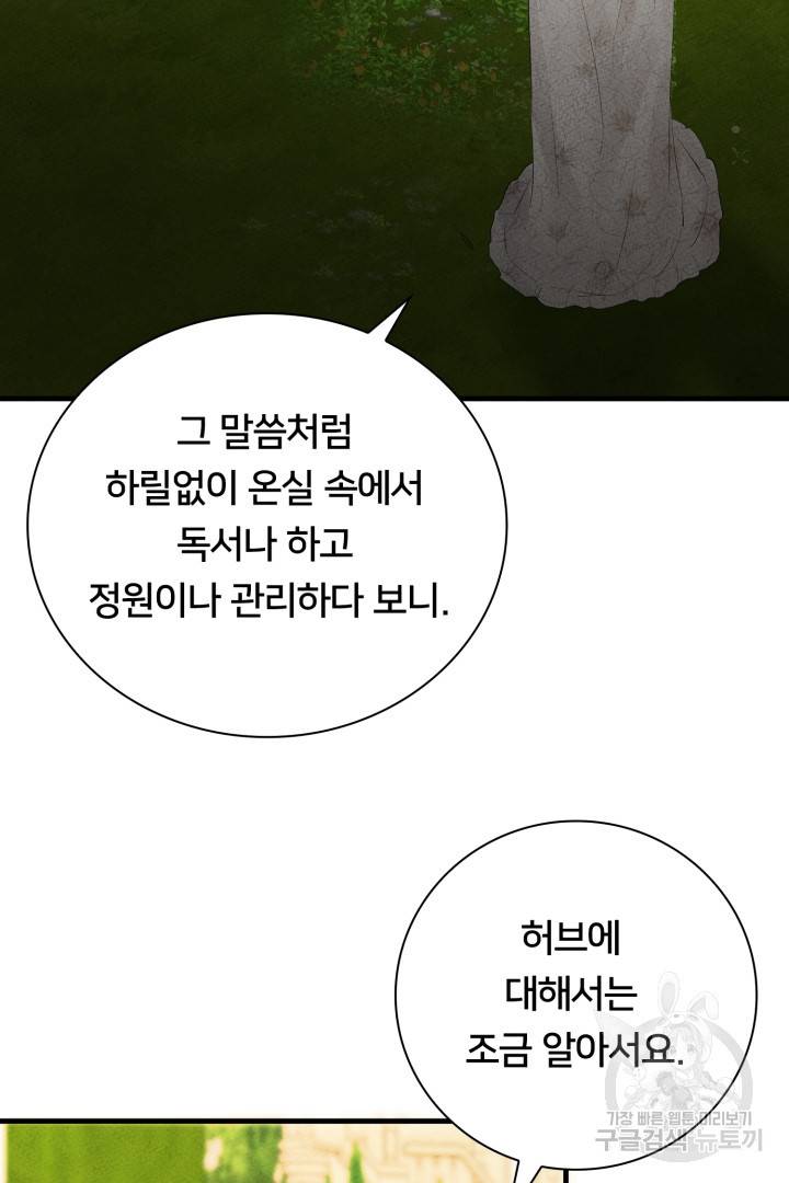 이제 그만 파혼해 드릴게요 6화 88