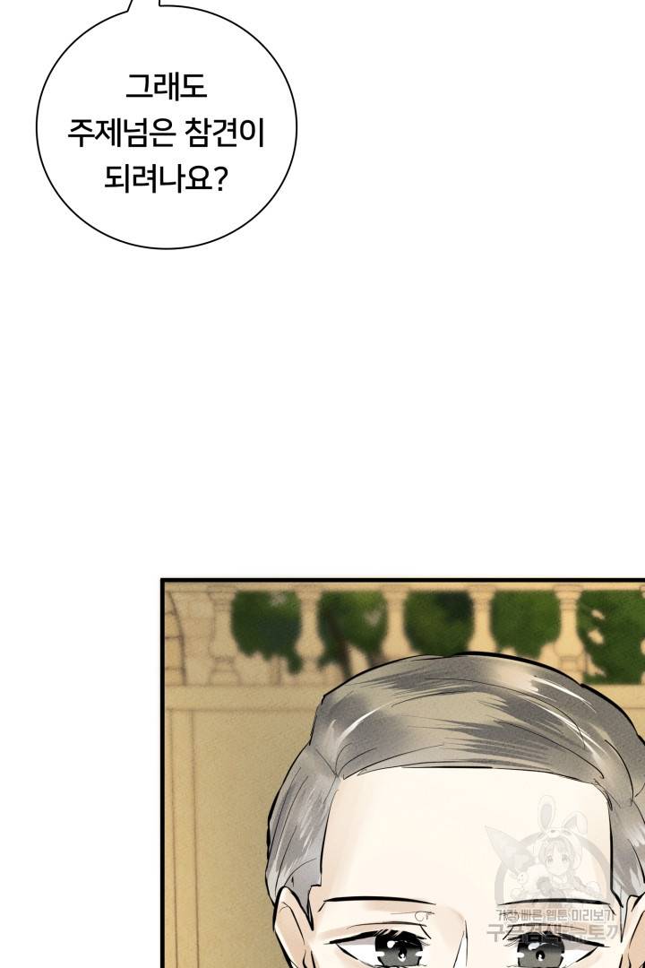 이제 그만 파혼해 드릴게요 6화 90