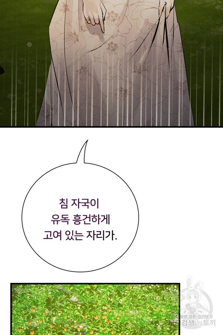 이제 그만 파혼해 드릴게요 6화 93