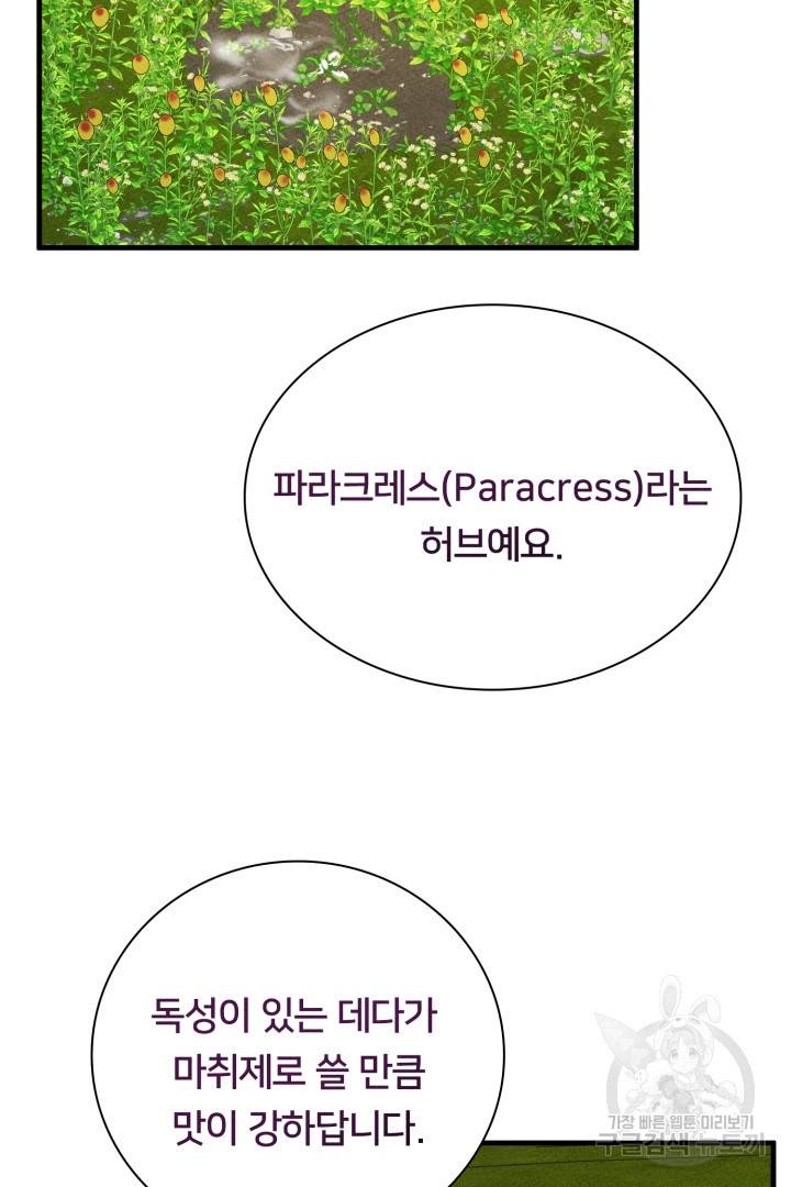 이제 그만 파혼해 드릴게요 6화 94
