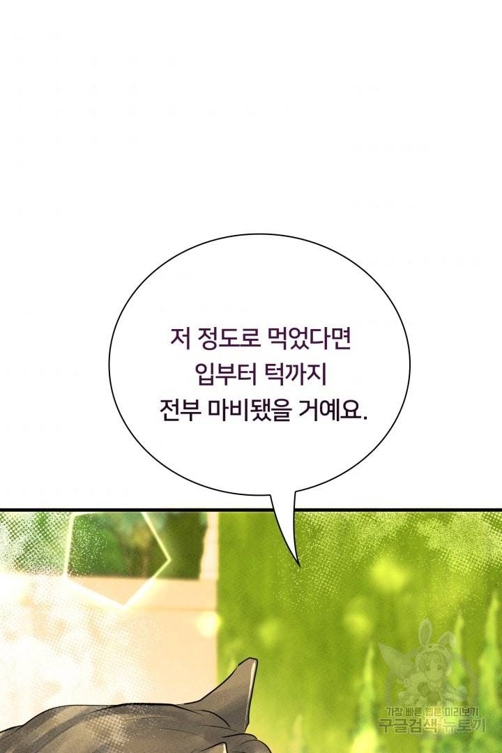 이제 그만 파혼해 드릴게요 6화 96