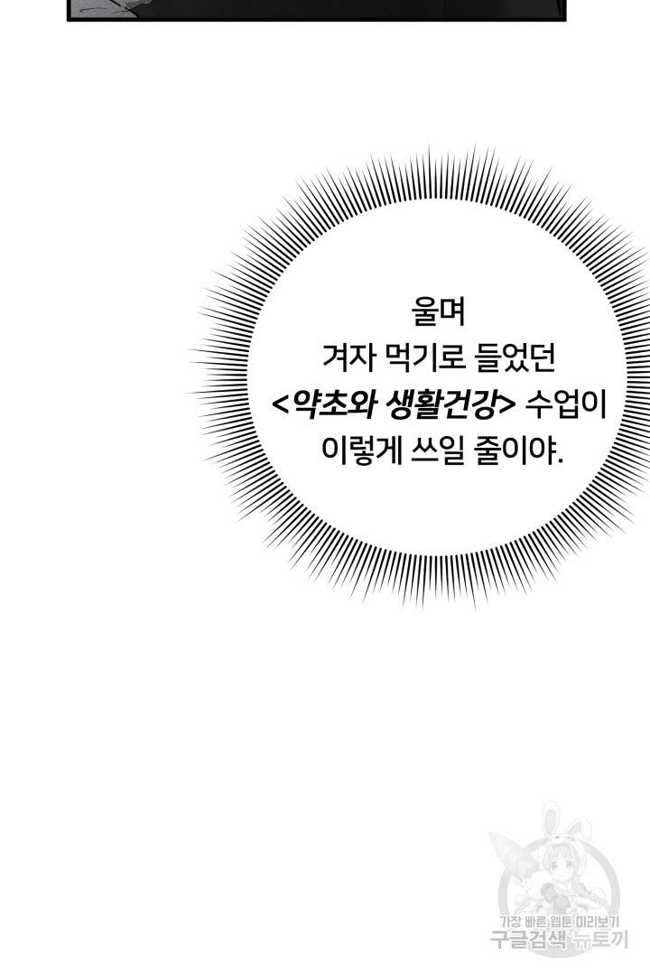 이제 그만 파혼해 드릴게요 6화 100