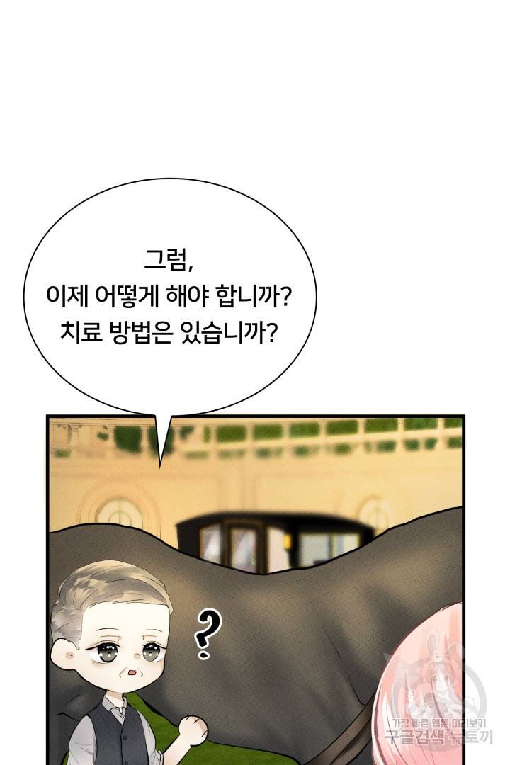 이제 그만 파혼해 드릴게요 6화 101