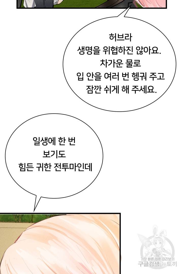 이제 그만 파혼해 드릴게요 6화 102