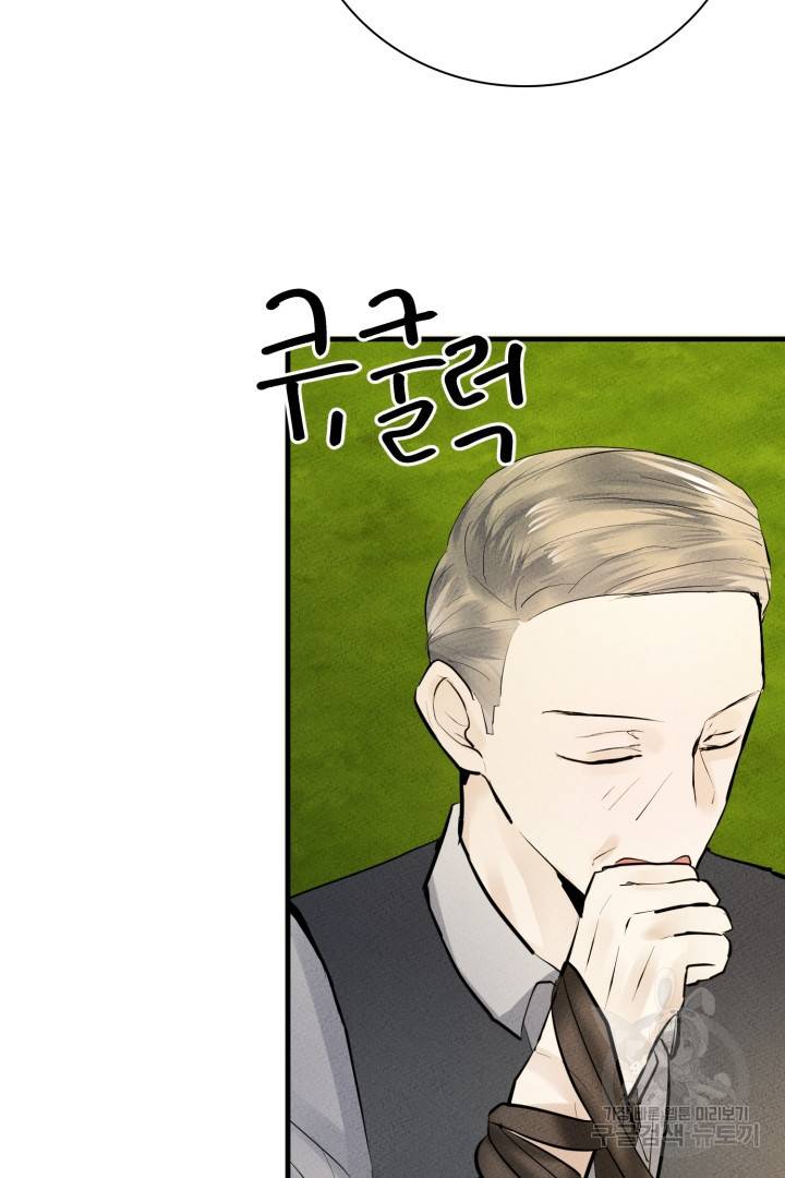 이제 그만 파혼해 드릴게요 6화 104
