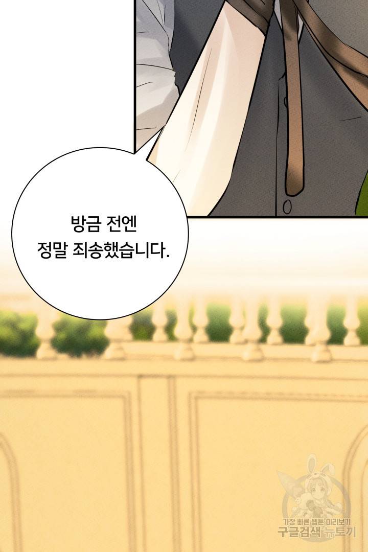 이제 그만 파혼해 드릴게요 6화 105
