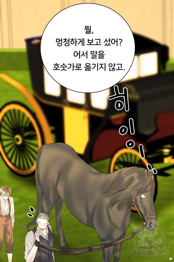 이제 그만 파혼해 드릴게요 6화 106