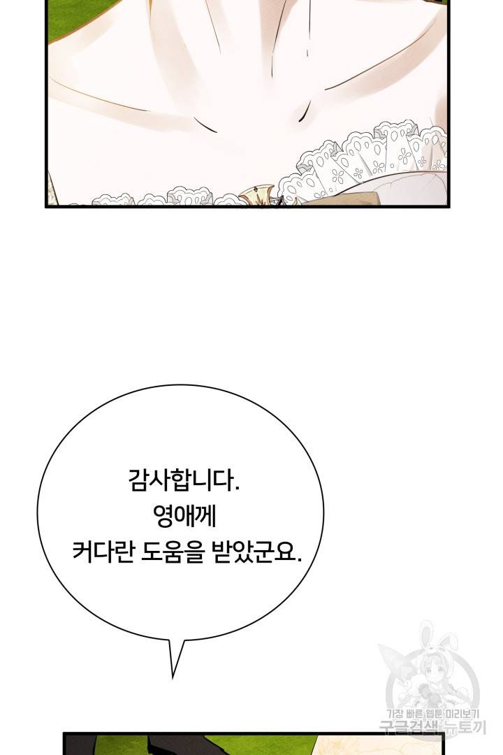 이제 그만 파혼해 드릴게요 6화 109