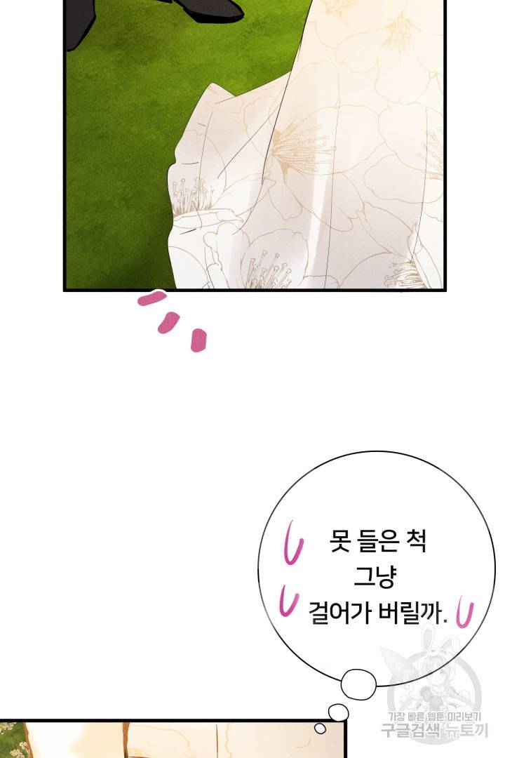이제 그만 파혼해 드릴게요 6화 110