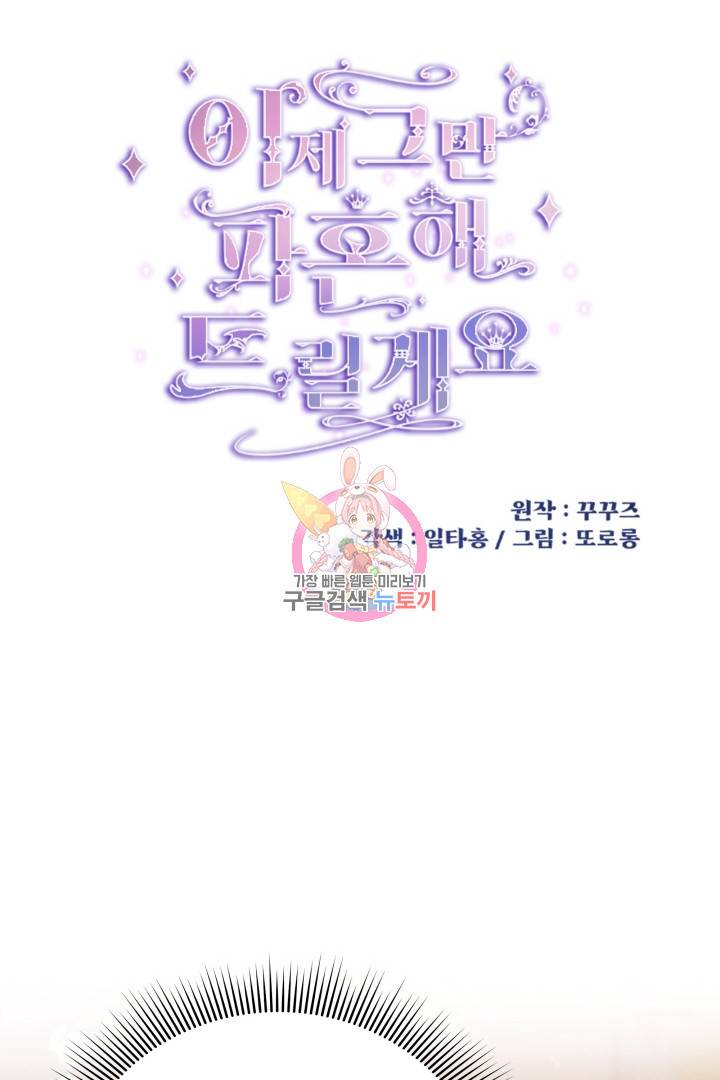 이제 그만 파혼해 드릴게요 8화 1