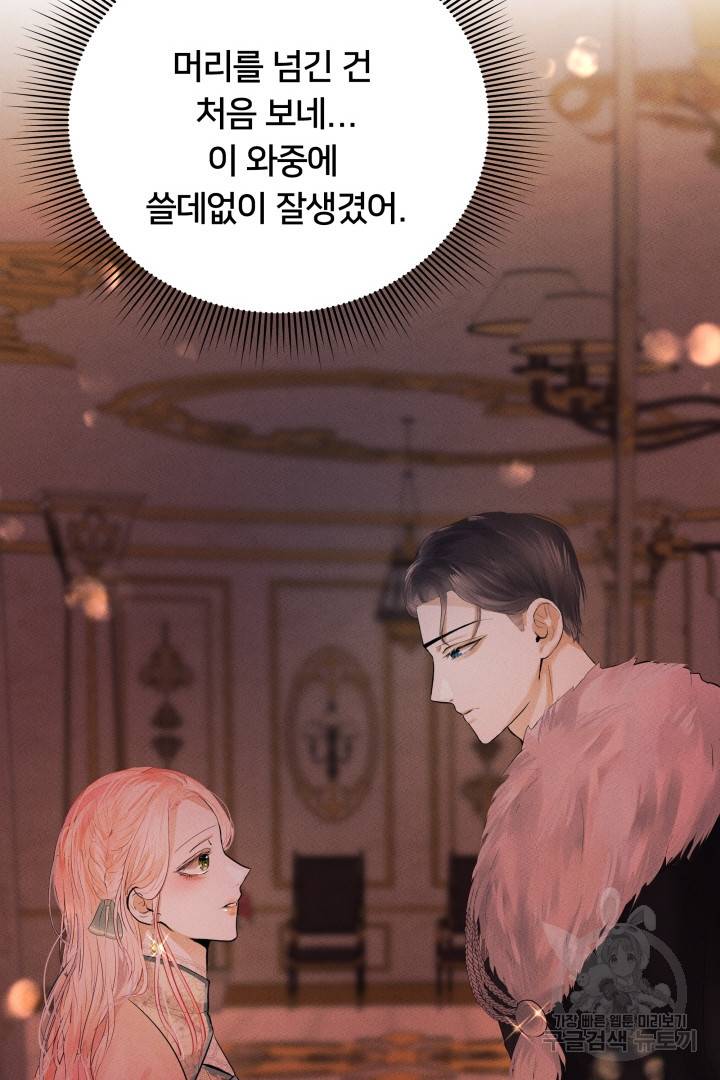 이제 그만 파혼해 드릴게요 8화 2