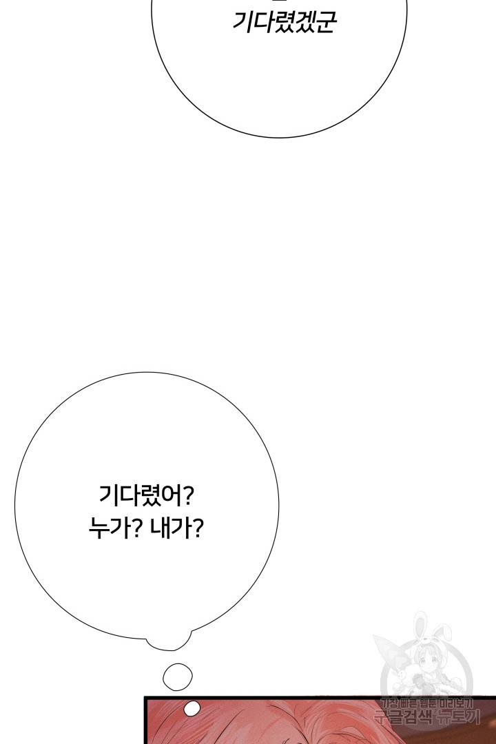 이제 그만 파혼해 드릴게요 8화 8