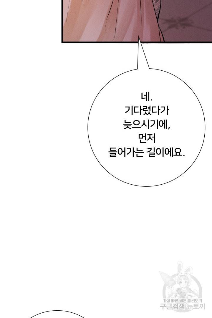 이제 그만 파혼해 드릴게요 8화 10