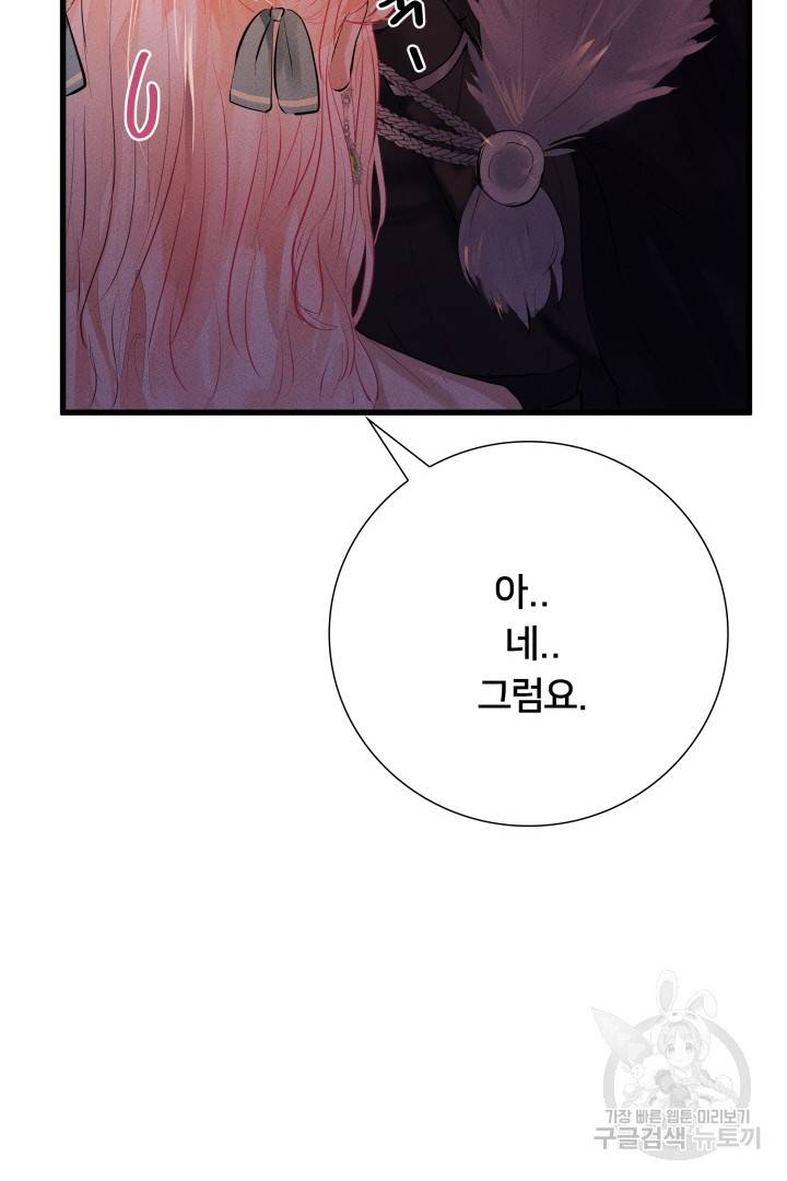 이제 그만 파혼해 드릴게요 8화 12
