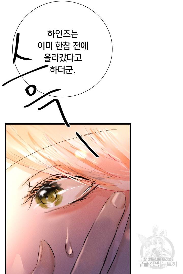 이제 그만 파혼해 드릴게요 8화 13