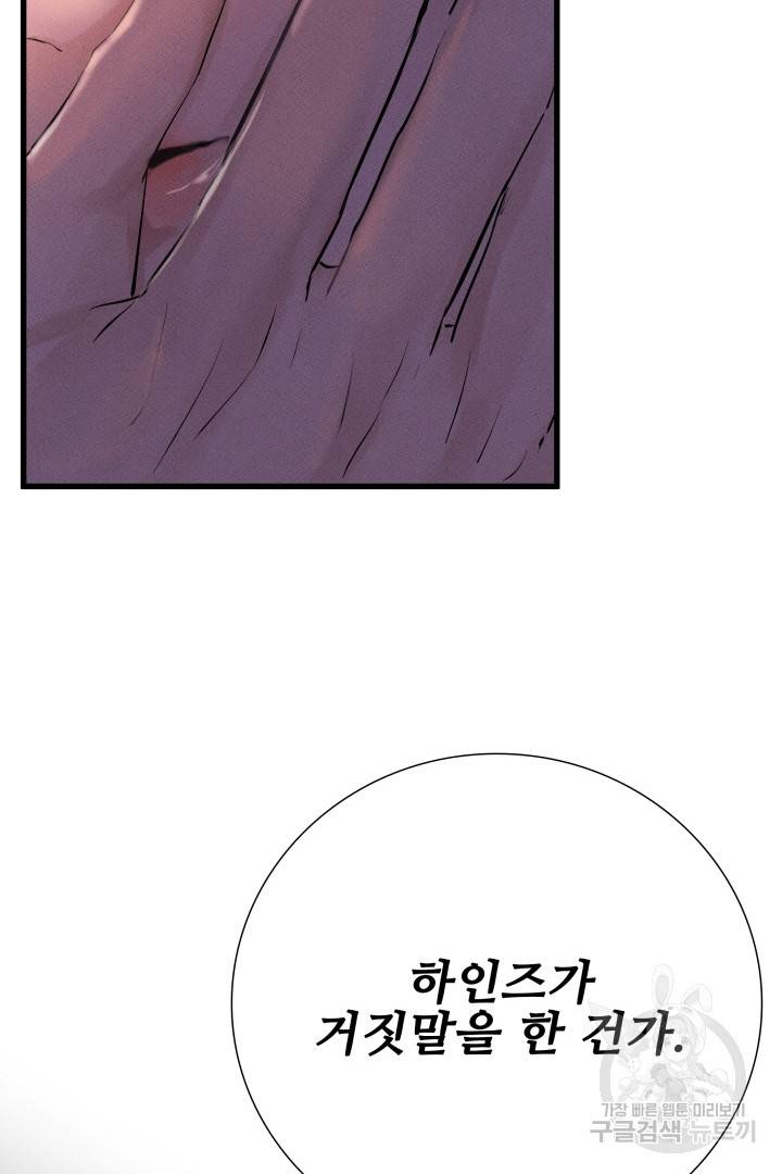이제 그만 파혼해 드릴게요 8화 14