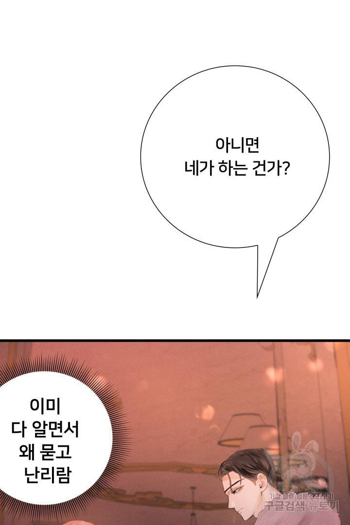 이제 그만 파혼해 드릴게요 8화 18