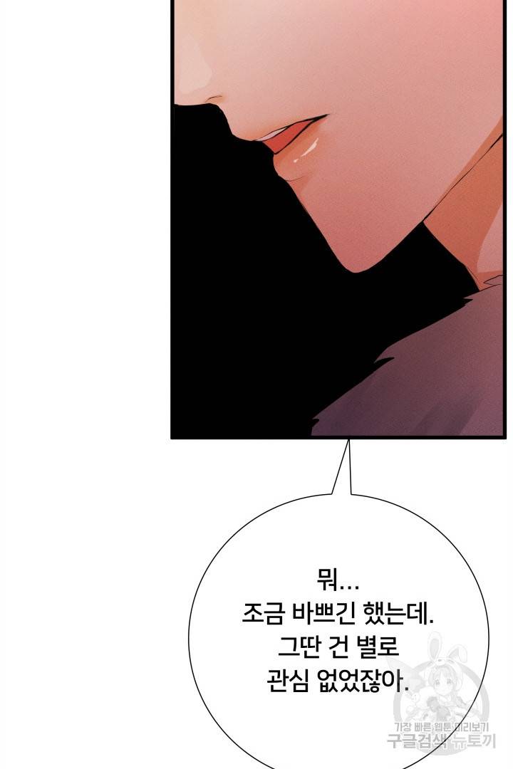 이제 그만 파혼해 드릴게요 8화 21