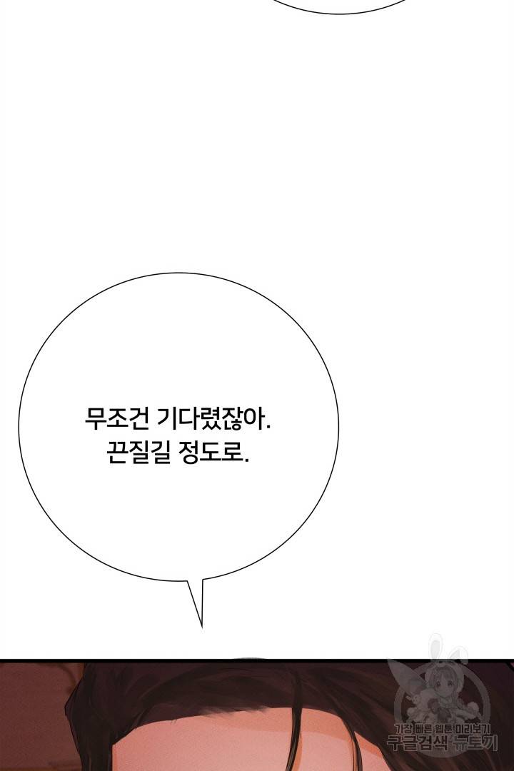 이제 그만 파혼해 드릴게요 8화 22