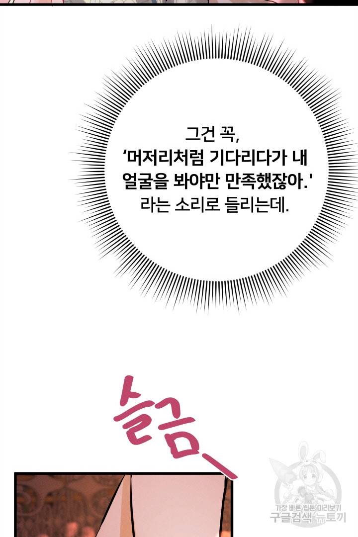 이제 그만 파혼해 드릴게요 8화 25