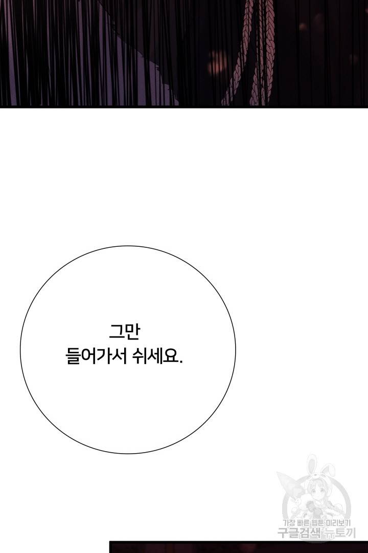 이제 그만 파혼해 드릴게요 8화 28