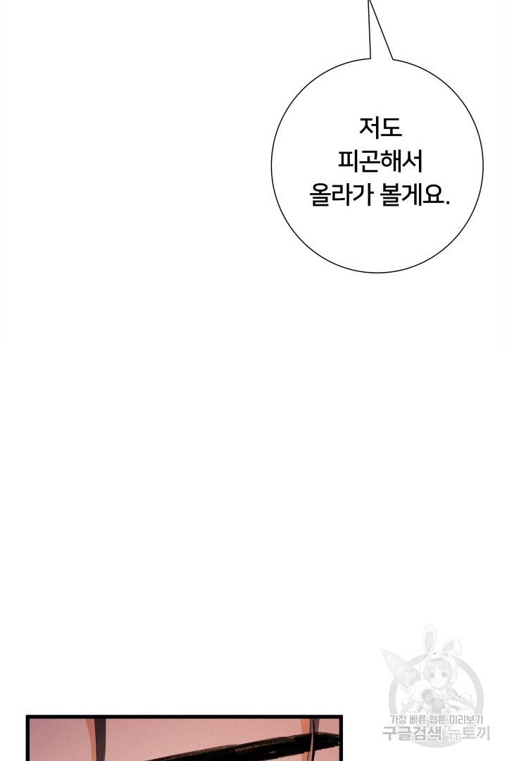 이제 그만 파혼해 드릴게요 8화 30