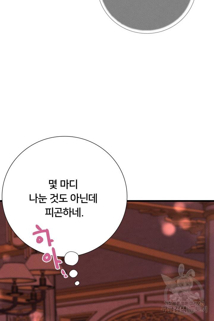 이제 그만 파혼해 드릴게요 8화 32