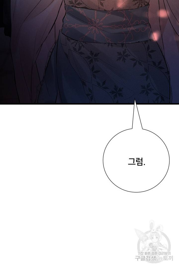 이제 그만 파혼해 드릴게요 8화 34