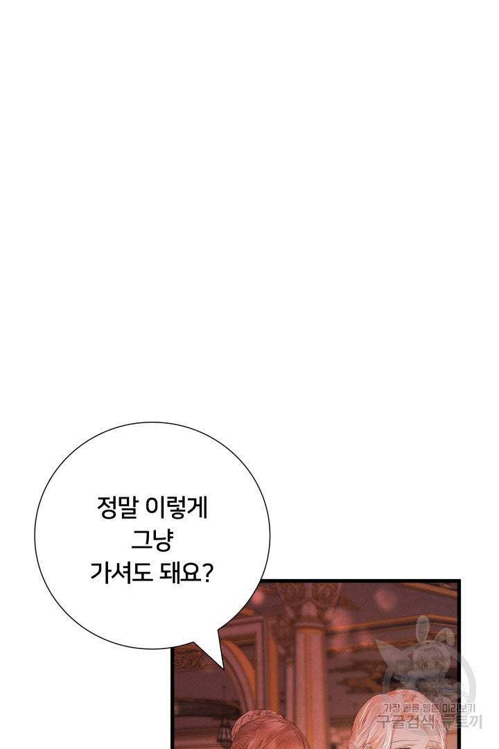 이제 그만 파혼해 드릴게요 8화 38